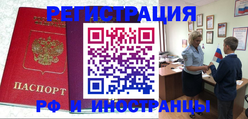 временная регистрация законно в Строителе