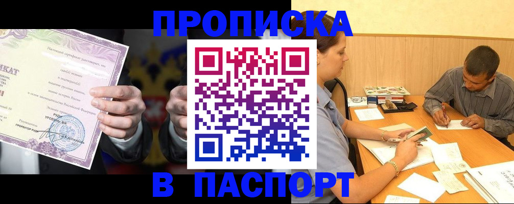 где прописаться в Строителе