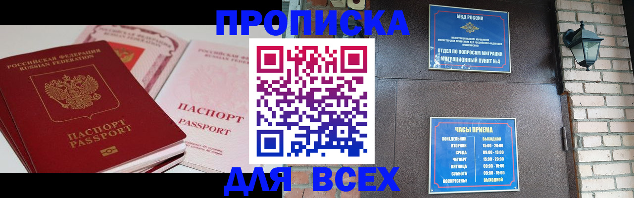 где прописаться в Строителе