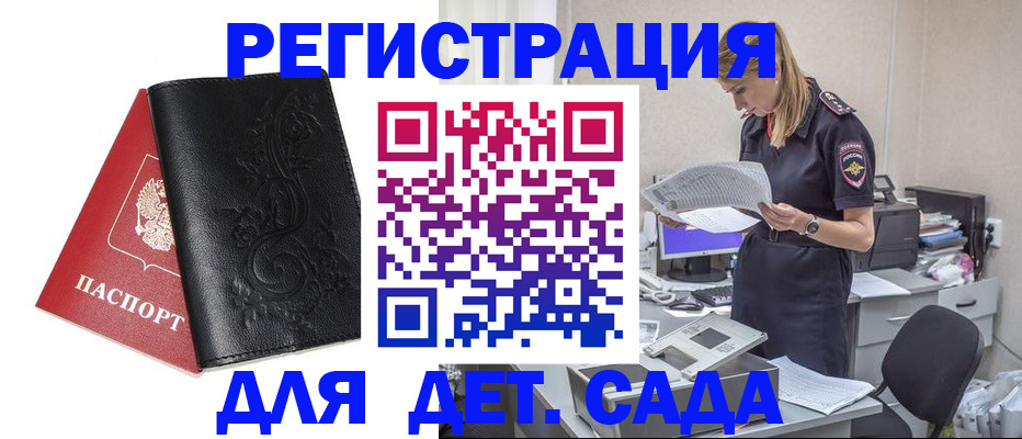 временная регистрация в Строителе