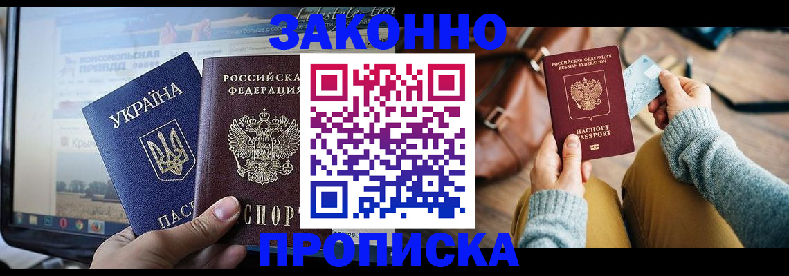 прописка паспорт в Строителе